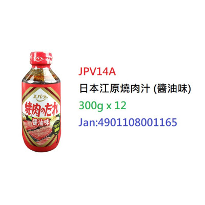 *日本江原燒肉汁 (醬油味)300g (JPV14A)